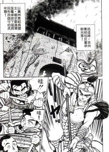 [Shimizu Kiyoshi] Sangokushi Engi Joukan [Chinese] - page 44