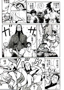 [Shimizu Kiyoshi] Sangokushi Engi Joukan [Chinese] - page 8