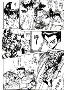 [Shimizu Kiyoshi] Sangokushi Engi Joukan [Chinese] - page 9