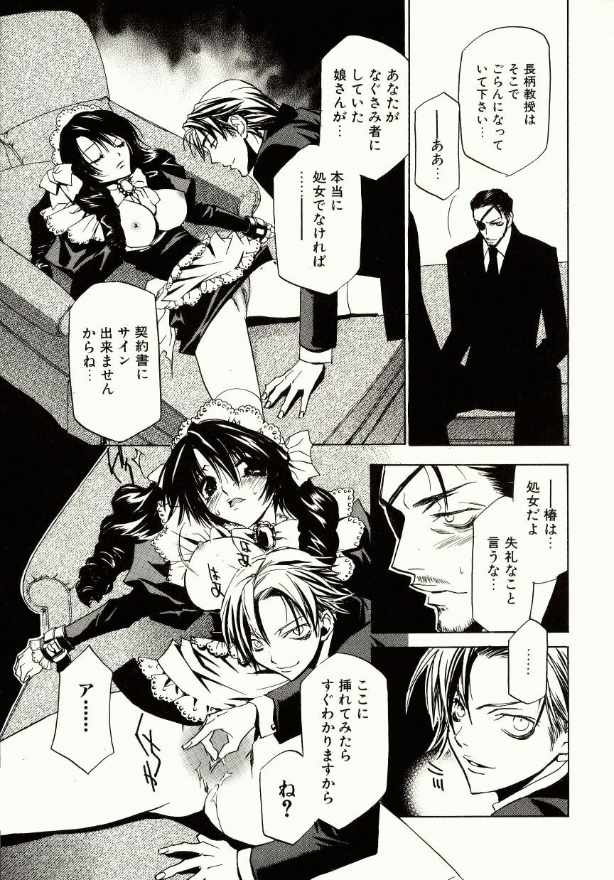 [Takamatsu Makoto] Biyaku Maid -Yuu- page 109 full