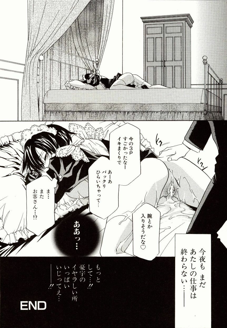 [Takamatsu Makoto] Biyaku Maid -Yuu- page 80 full