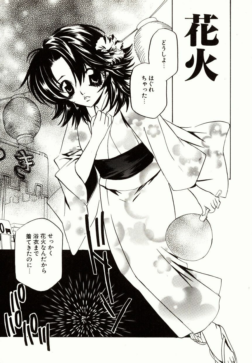 [Takamatsu Makoto] Biyaku Maid -Yuu- page 81 full