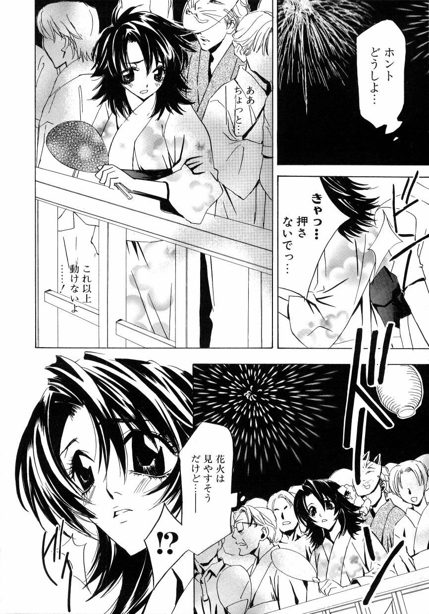 [Takamatsu Makoto] Biyaku Maid -Yuu- page 82 full