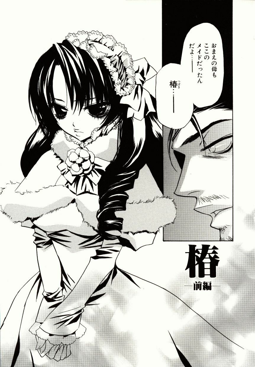 [Takamatsu Makoto] Biyaku Maid -Yuu- page 97 full