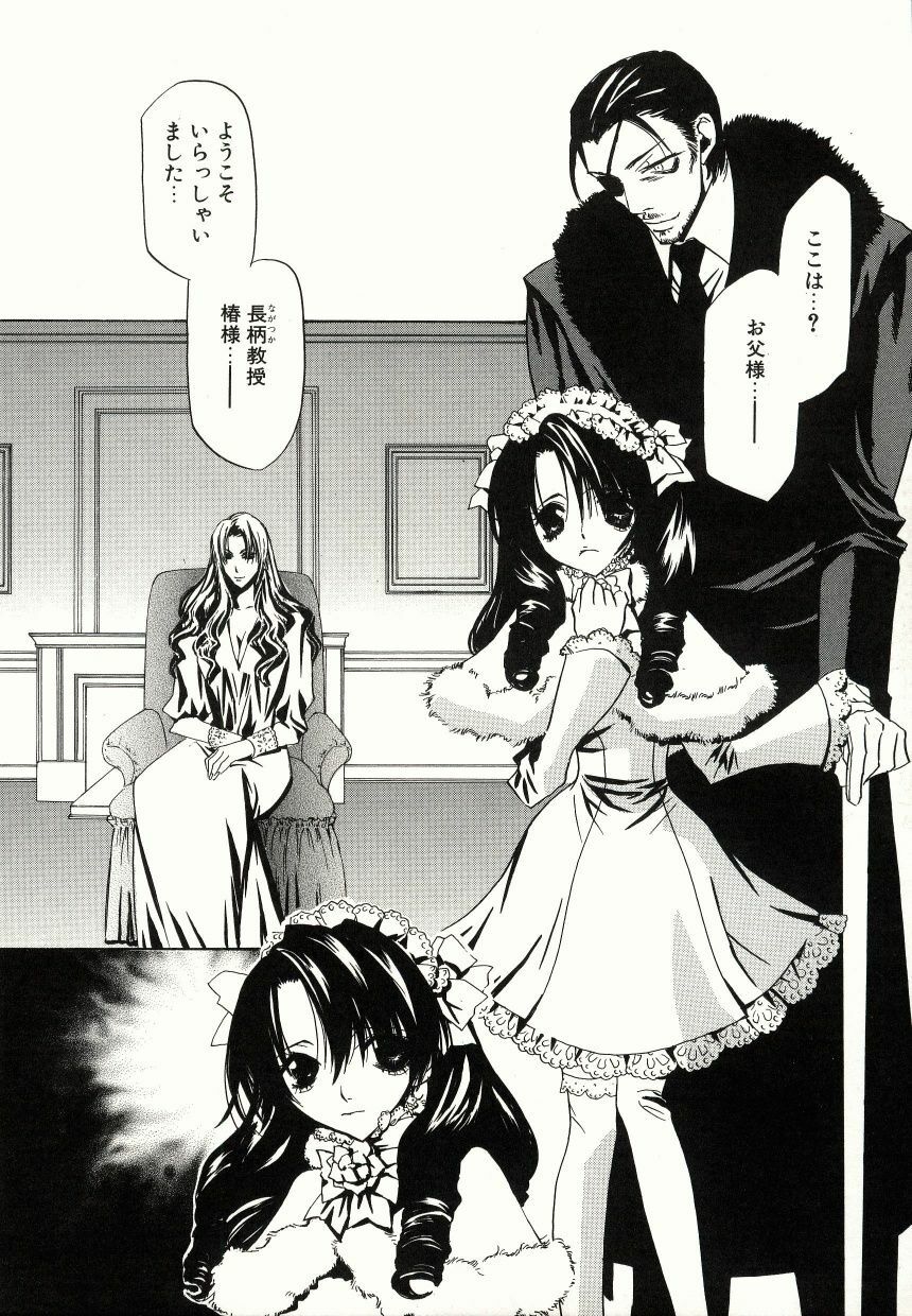 [Takamatsu Makoto] Biyaku Maid -Yuu- page 98 full