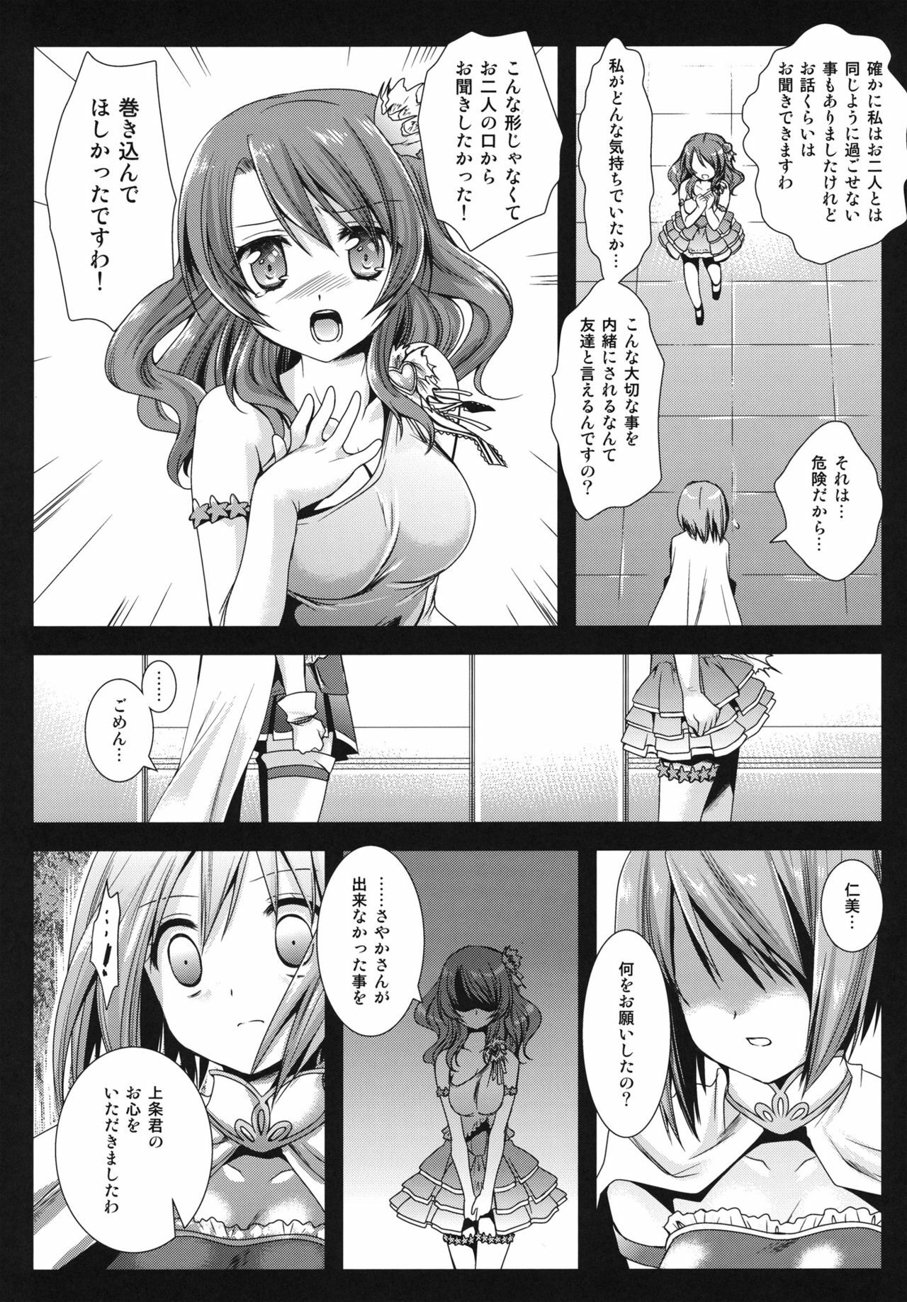 [Kurosawa pict (Kurosawa Kiyotaka)] HitomiMagica (Puella Magi Madoka Magica) page 11 full