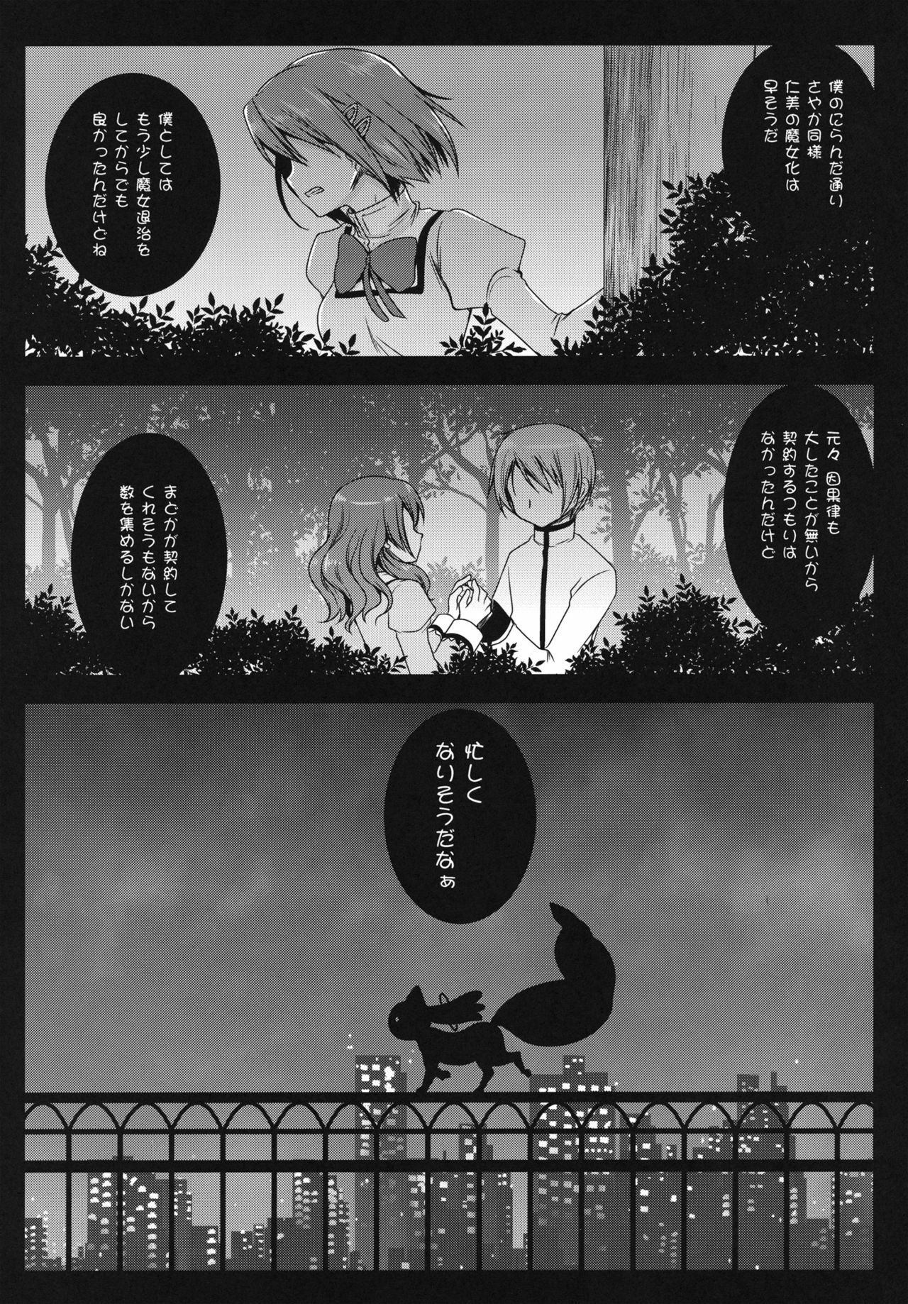[Kurosawa pict (Kurosawa Kiyotaka)] HitomiMagica (Puella Magi Madoka Magica) page 32 full