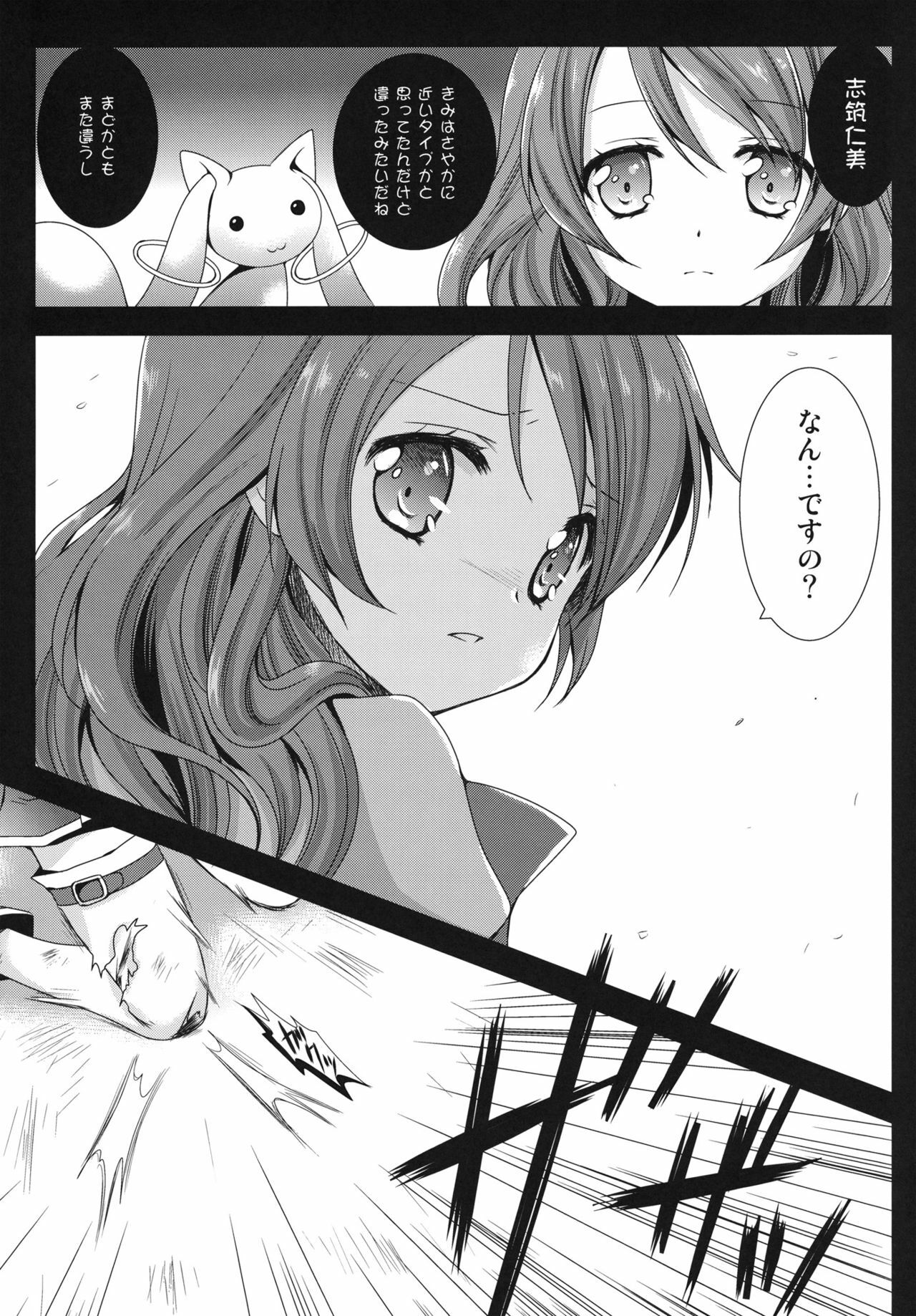 [Kurosawa pict (Kurosawa Kiyotaka)] HitomiMagica (Puella Magi Madoka Magica) page 7 full