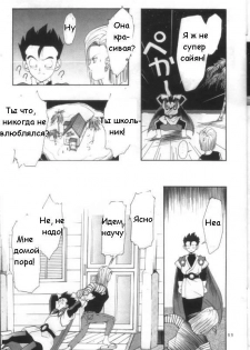 [Kana Shibari] Live Today (Dragonball Z) [RUS] - page 10