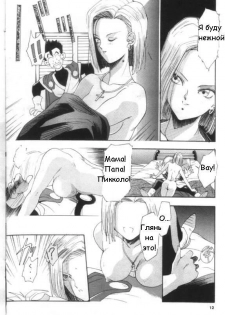 [Kana Shibari] Live Today (Dragonball Z) [RUS] - page 11