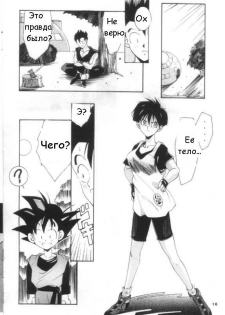[Kana Shibari] Live Today (Dragonball Z) [RUS] - page 15