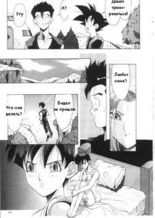 [Kana Shibari] Live Today (Dragonball Z) [RUS] - page 16
