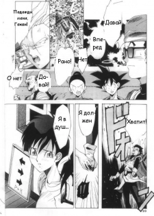 [Kana Shibari] Live Today (Dragonball Z) [RUS] - page 19