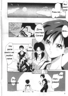 [Kana Shibari] Live Today (Dragonball Z) [RUS] - page 7