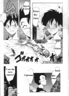 [Kana Shibari] Live Today (Dragonball Z) [RUS] - page 8