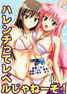 (C74) [TORA MACHINE (Kasukabe Taro)] Harenchitte Level Janezo! | That's not the Level of Indecency! (To LOVE-Ru) [Chinese] [Nice漢化]