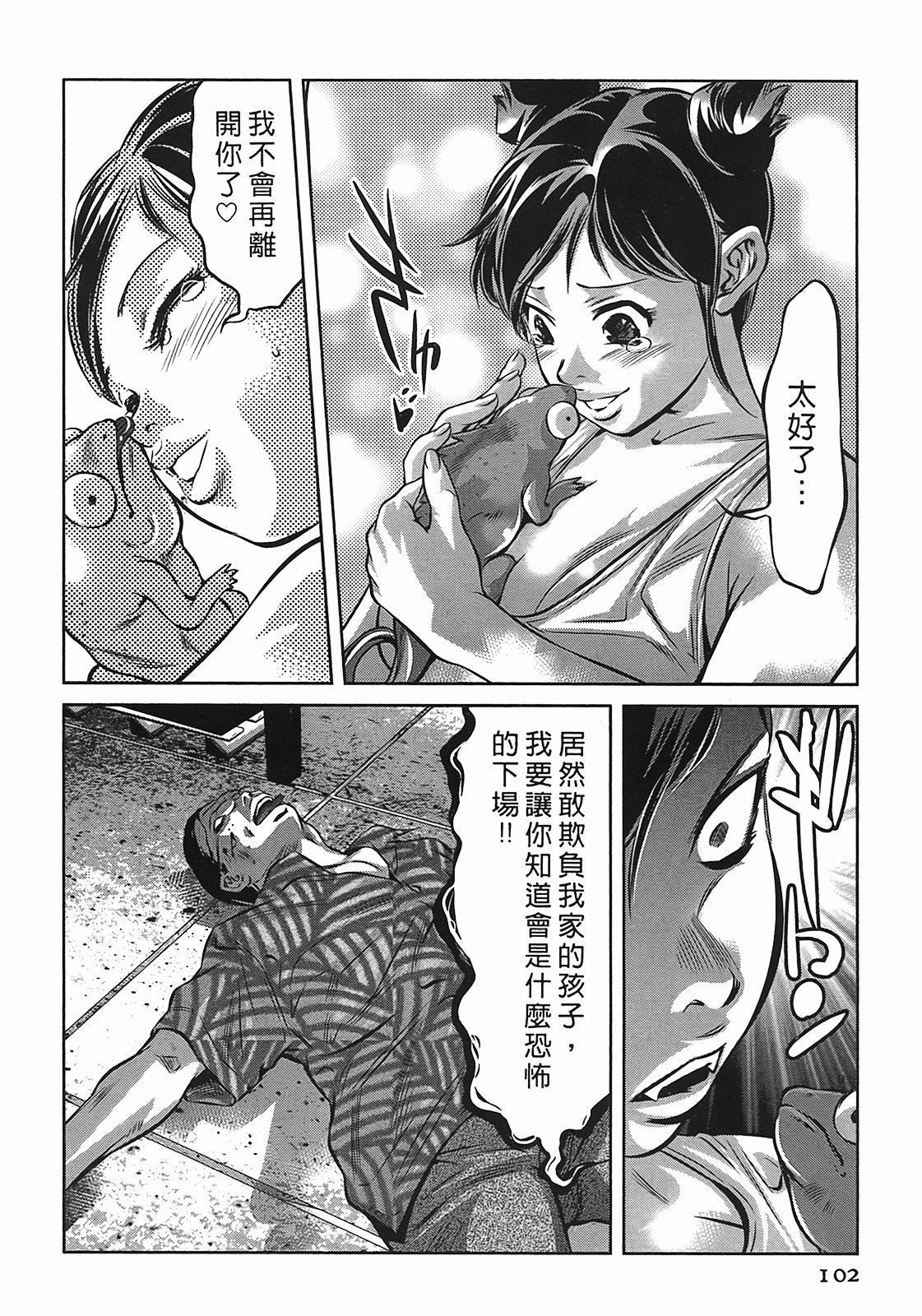 [Onikubo Hirohisa] Lady Crow 3 [Chinese] page 101 full