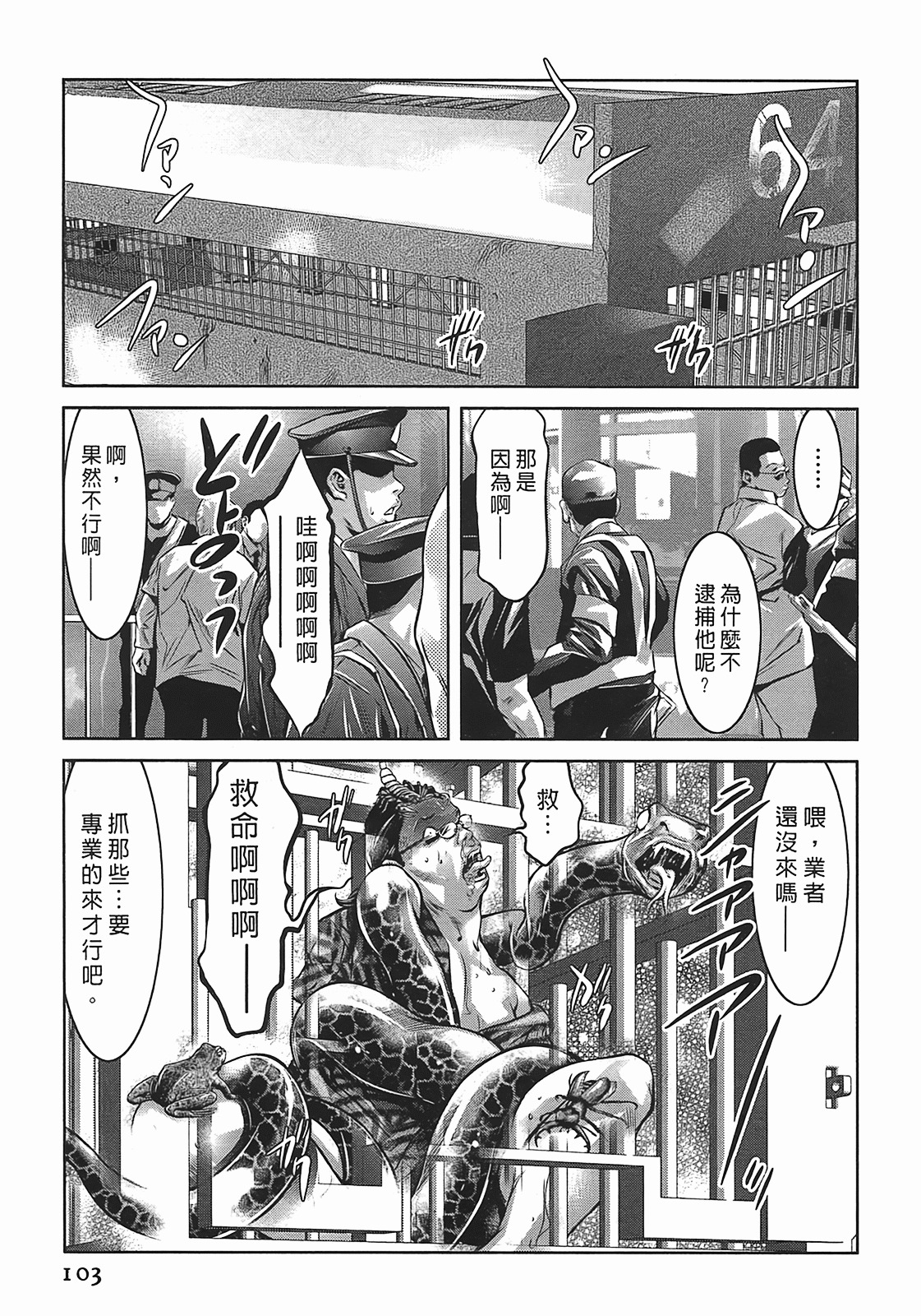 [Onikubo Hirohisa] Lady Crow 3 [Chinese] page 102 full