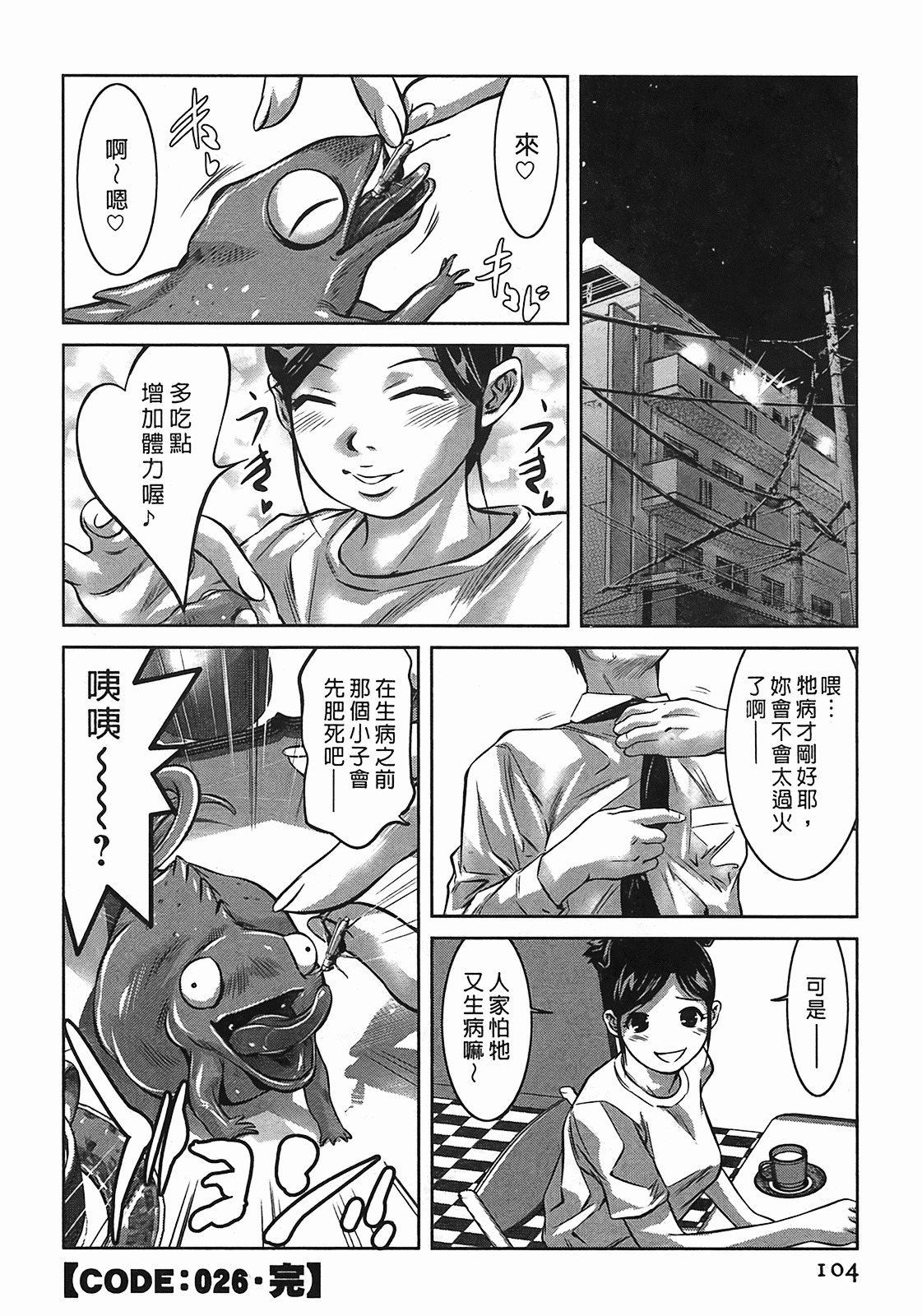 [Onikubo Hirohisa] Lady Crow 3 [Chinese] page 103 full