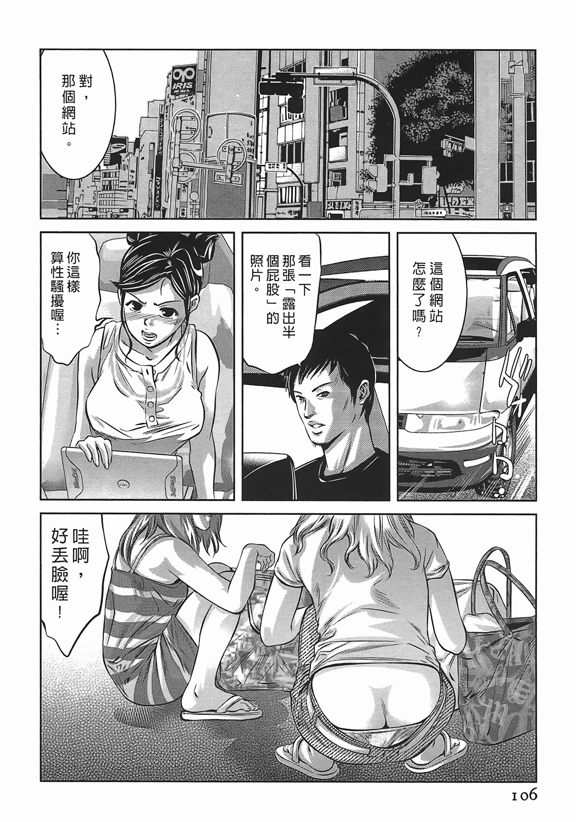 [Onikubo Hirohisa] Lady Crow 3 [Chinese] page 105 full