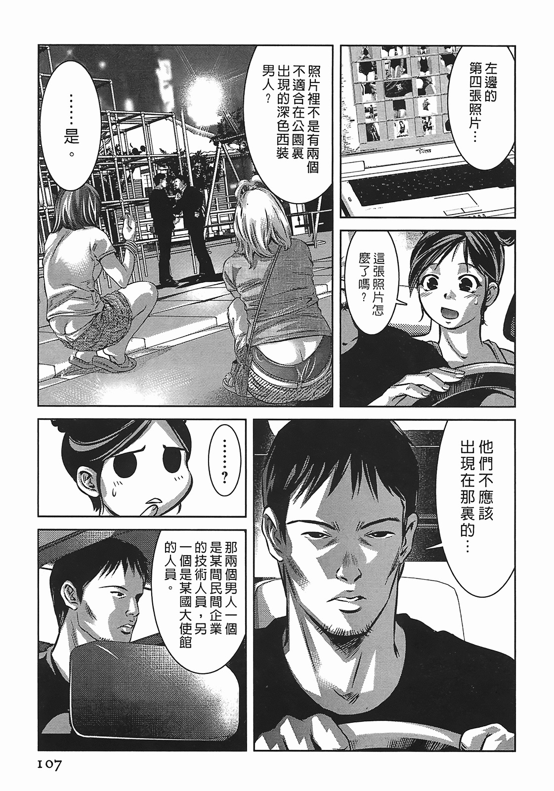 [Onikubo Hirohisa] Lady Crow 3 [Chinese] page 106 full