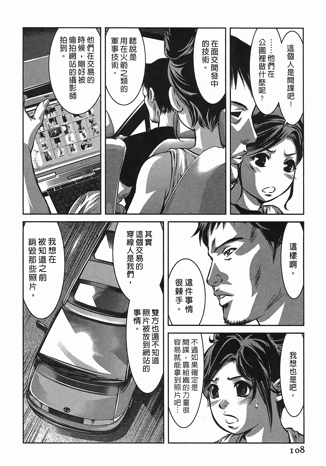 [Onikubo Hirohisa] Lady Crow 3 [Chinese] page 107 full