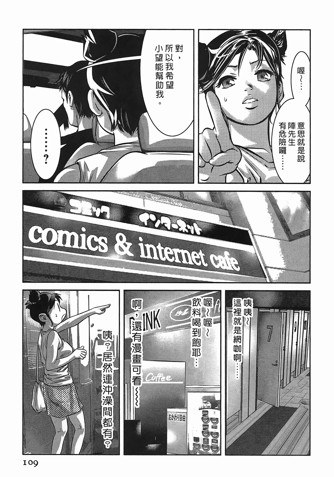 [Onikubo Hirohisa] Lady Crow 3 [Chinese] page 108 full