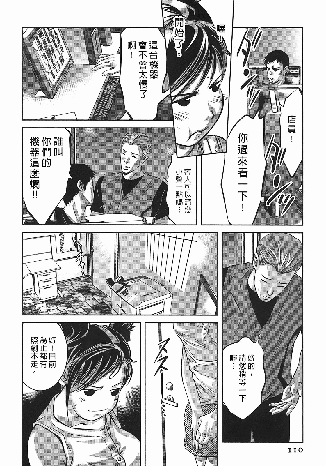 [Onikubo Hirohisa] Lady Crow 3 [Chinese] page 109 full