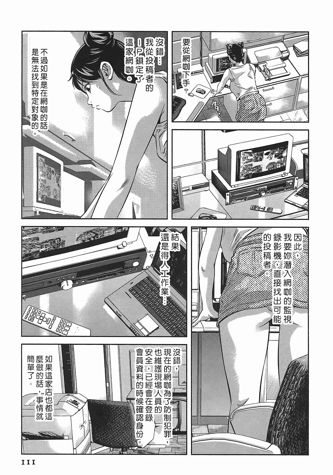 [Onikubo Hirohisa] Lady Crow 3 [Chinese] page 110 full