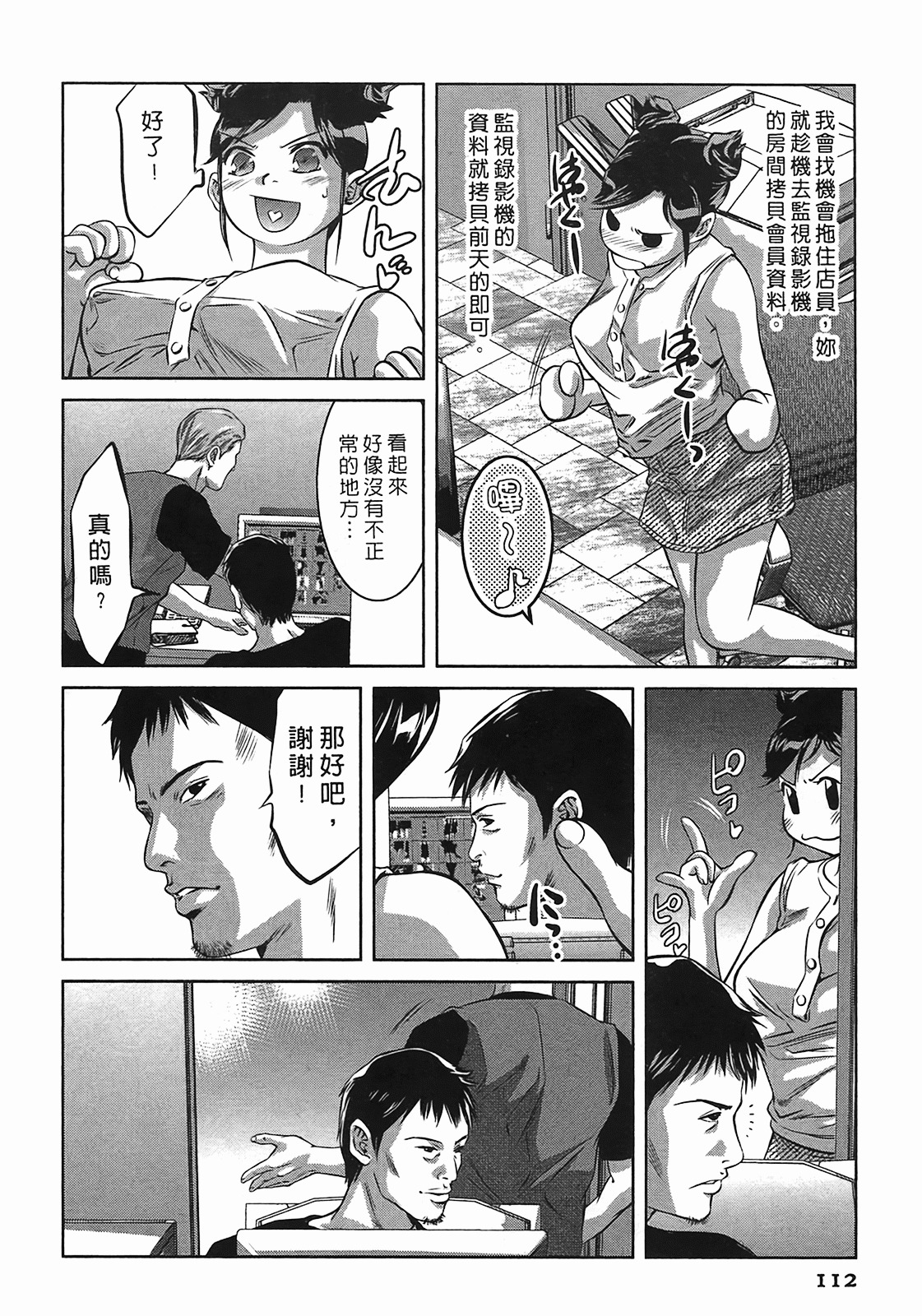 [Onikubo Hirohisa] Lady Crow 3 [Chinese] page 111 full