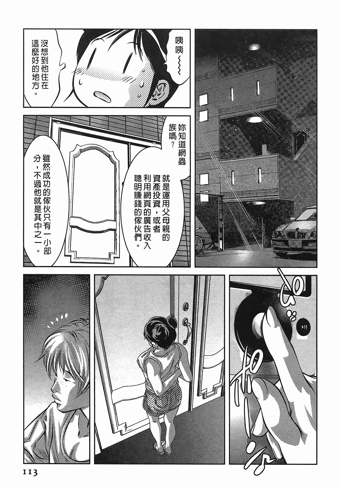 [Onikubo Hirohisa] Lady Crow 3 [Chinese] page 112 full