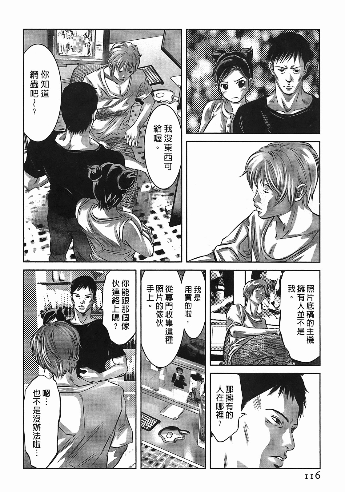 [Onikubo Hirohisa] Lady Crow 3 [Chinese] page 115 full