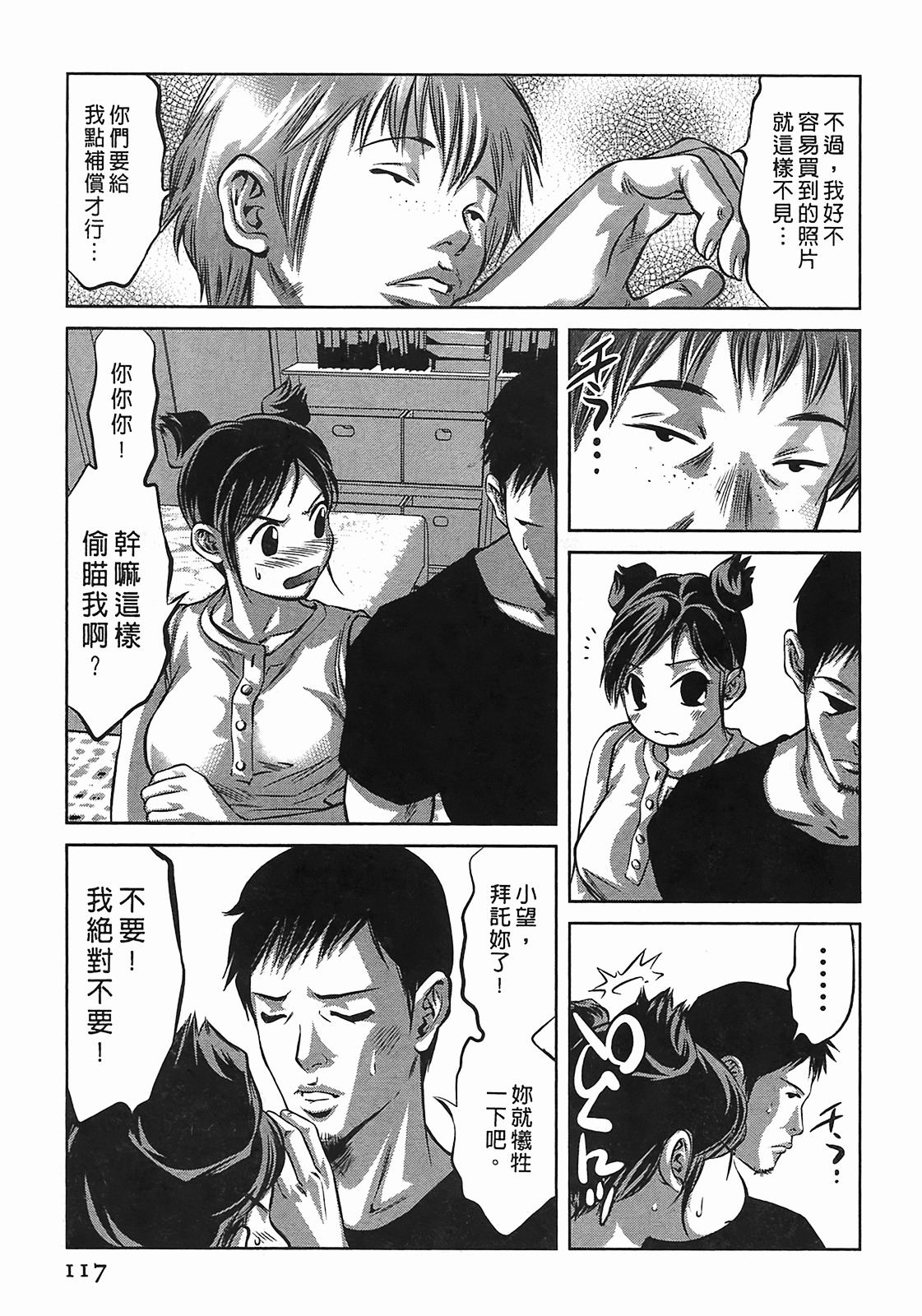 [Onikubo Hirohisa] Lady Crow 3 [Chinese] page 116 full