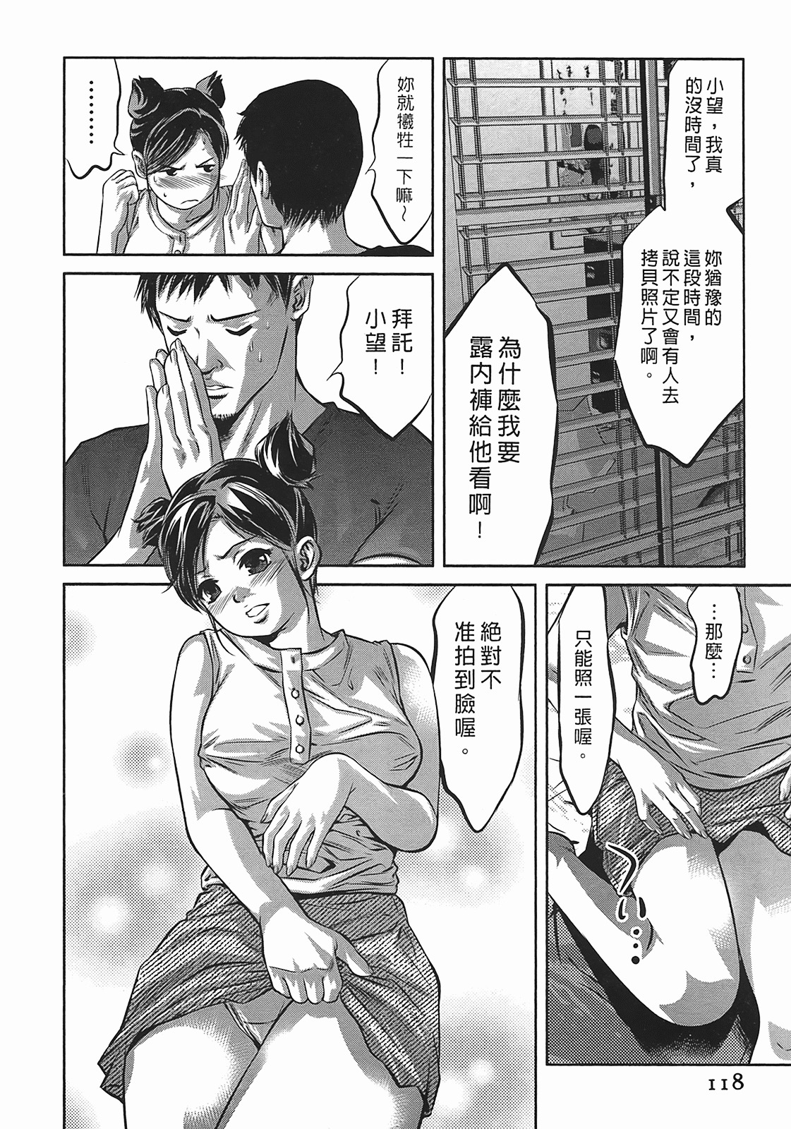 [Onikubo Hirohisa] Lady Crow 3 [Chinese] page 117 full
