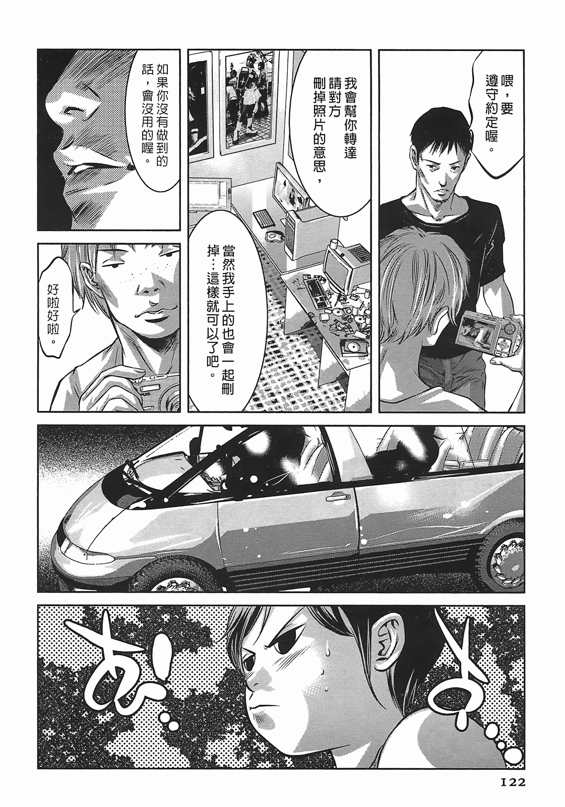 [Onikubo Hirohisa] Lady Crow 3 [Chinese] page 121 full