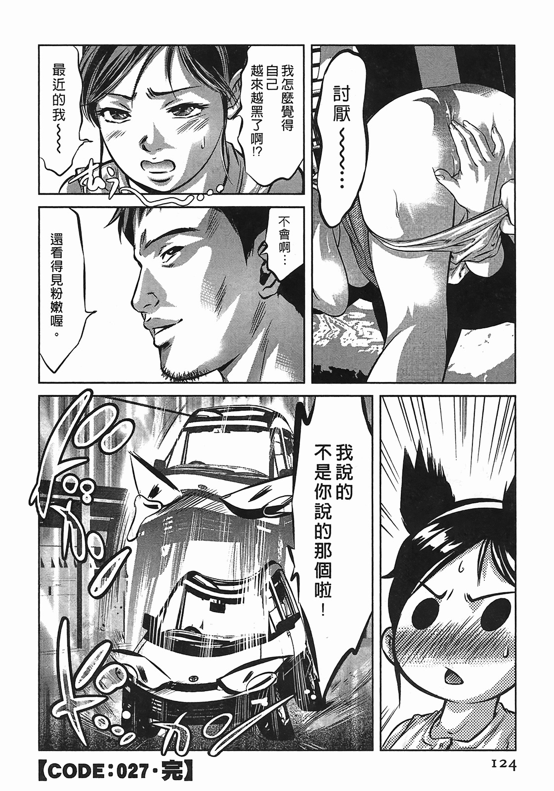 [Onikubo Hirohisa] Lady Crow 3 [Chinese] page 123 full