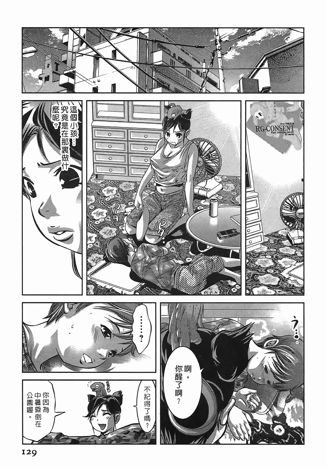 [Onikubo Hirohisa] Lady Crow 3 [Chinese] page 128 full