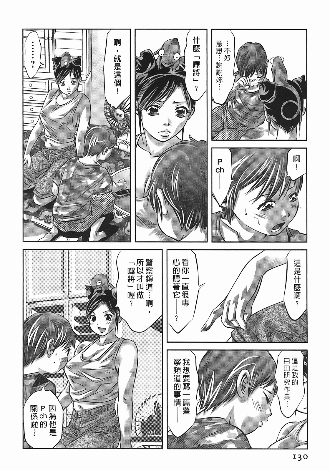 [Onikubo Hirohisa] Lady Crow 3 [Chinese] page 129 full