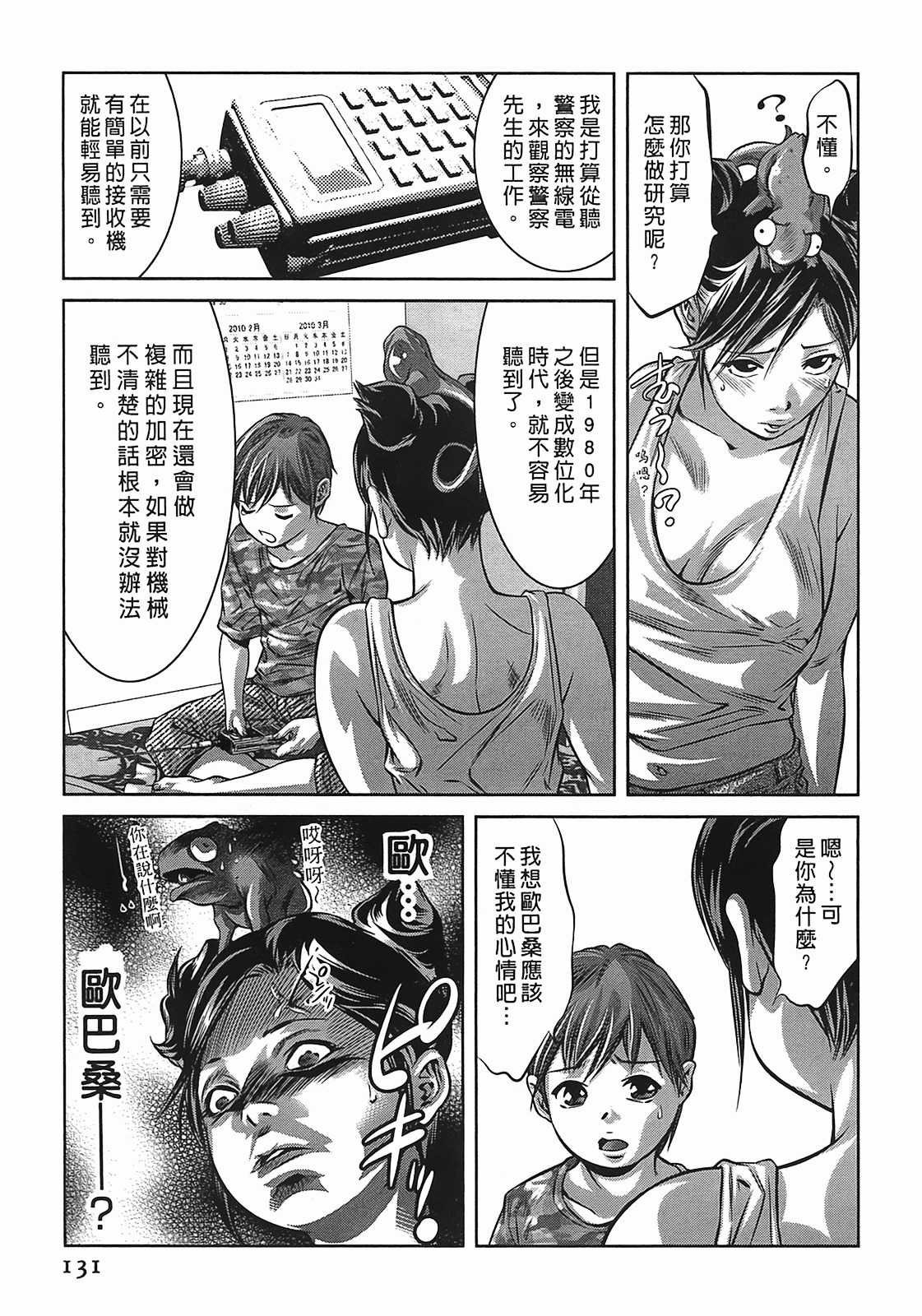 [Onikubo Hirohisa] Lady Crow 3 [Chinese] page 130 full
