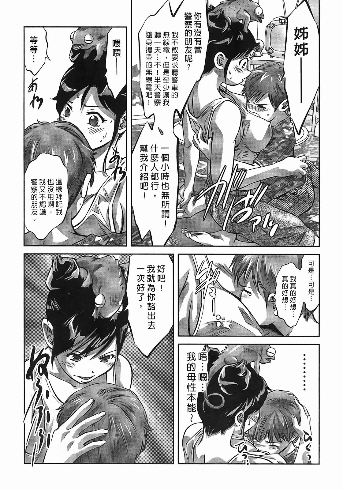 [Onikubo Hirohisa] Lady Crow 3 [Chinese] page 132 full