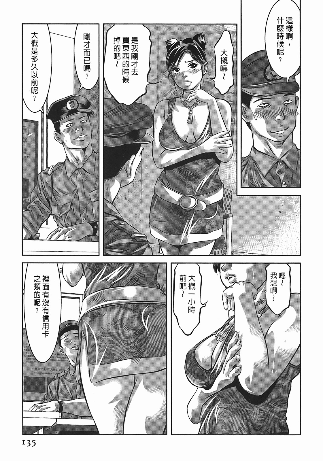 [Onikubo Hirohisa] Lady Crow 3 [Chinese] page 134 full