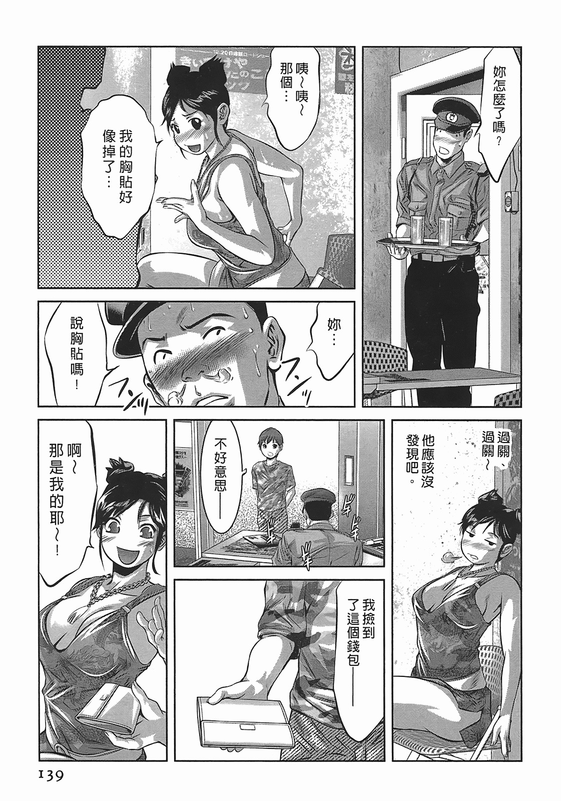 [Onikubo Hirohisa] Lady Crow 3 [Chinese] page 138 full