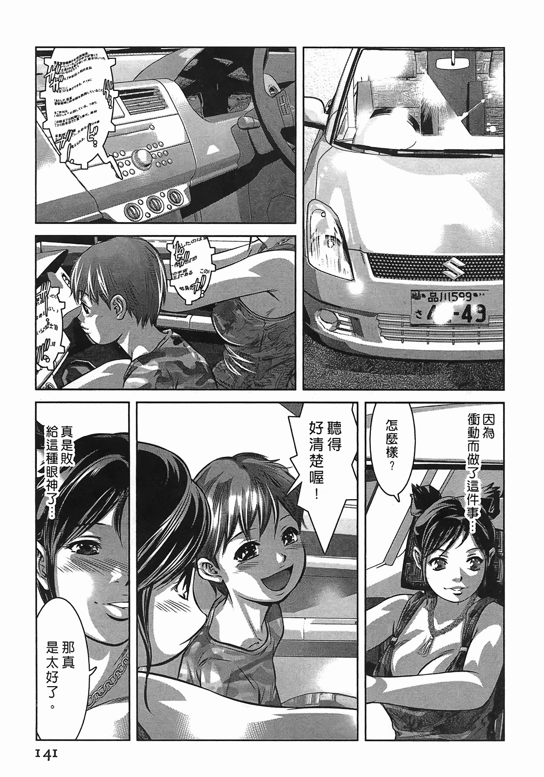 [Onikubo Hirohisa] Lady Crow 3 [Chinese] page 140 full