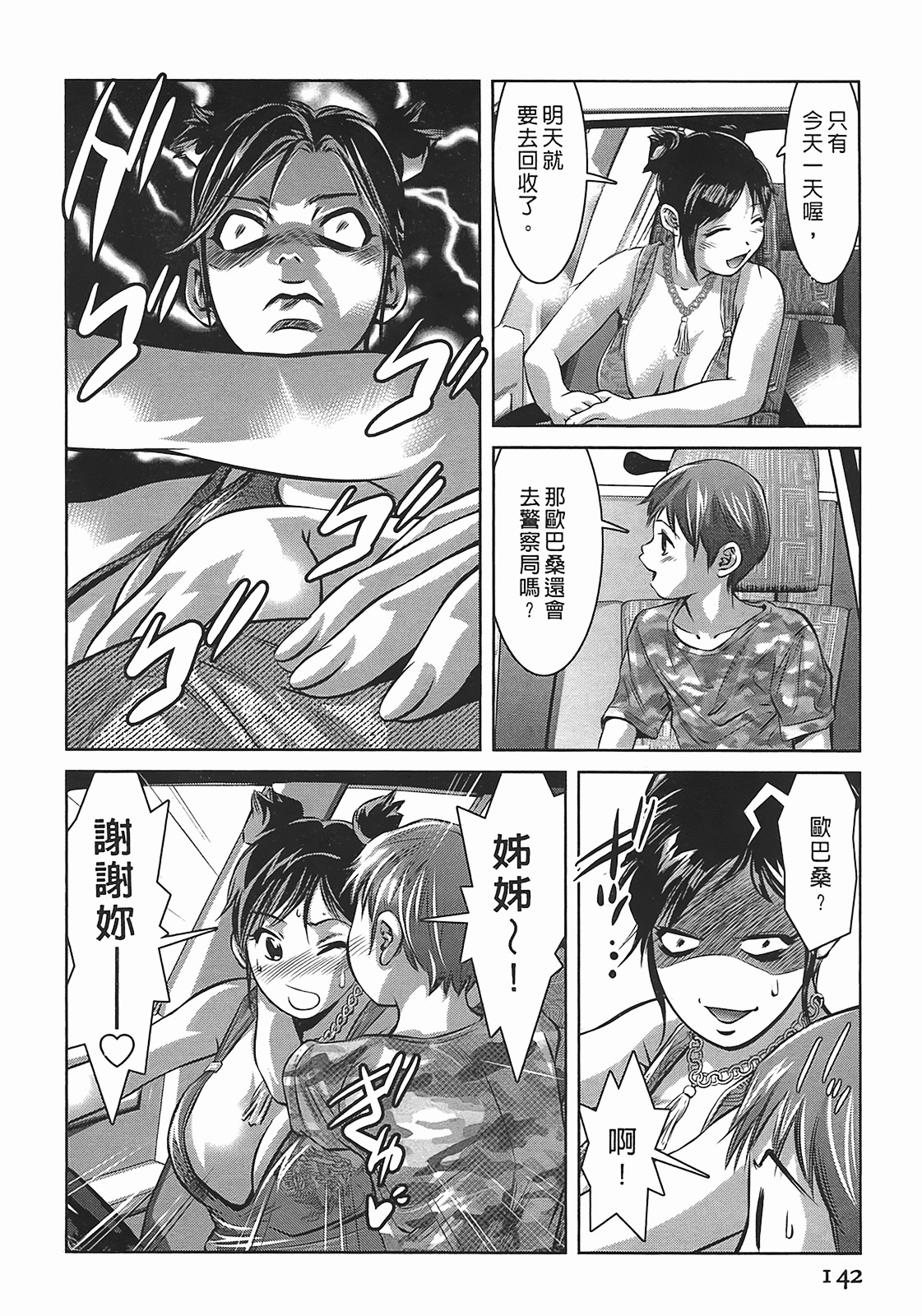[Onikubo Hirohisa] Lady Crow 3 [Chinese] page 141 full