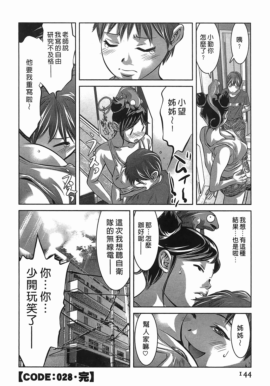 [Onikubo Hirohisa] Lady Crow 3 [Chinese] page 143 full