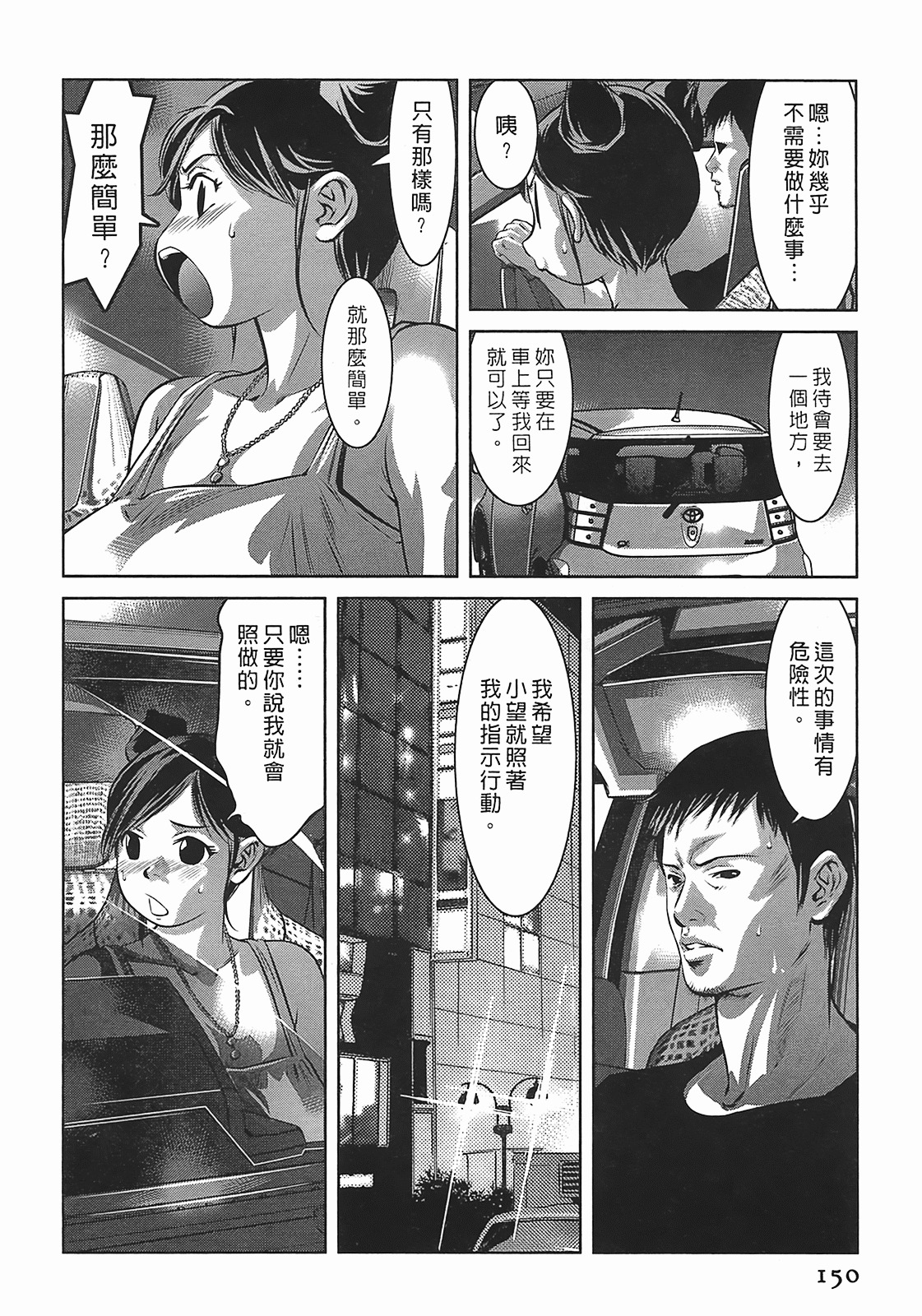 [Onikubo Hirohisa] Lady Crow 3 [Chinese] page 149 full