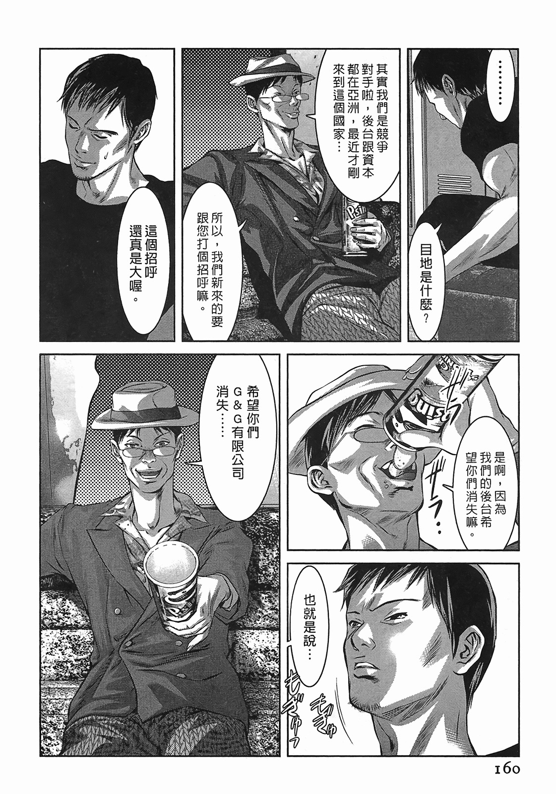 [Onikubo Hirohisa] Lady Crow 3 [Chinese] page 159 full