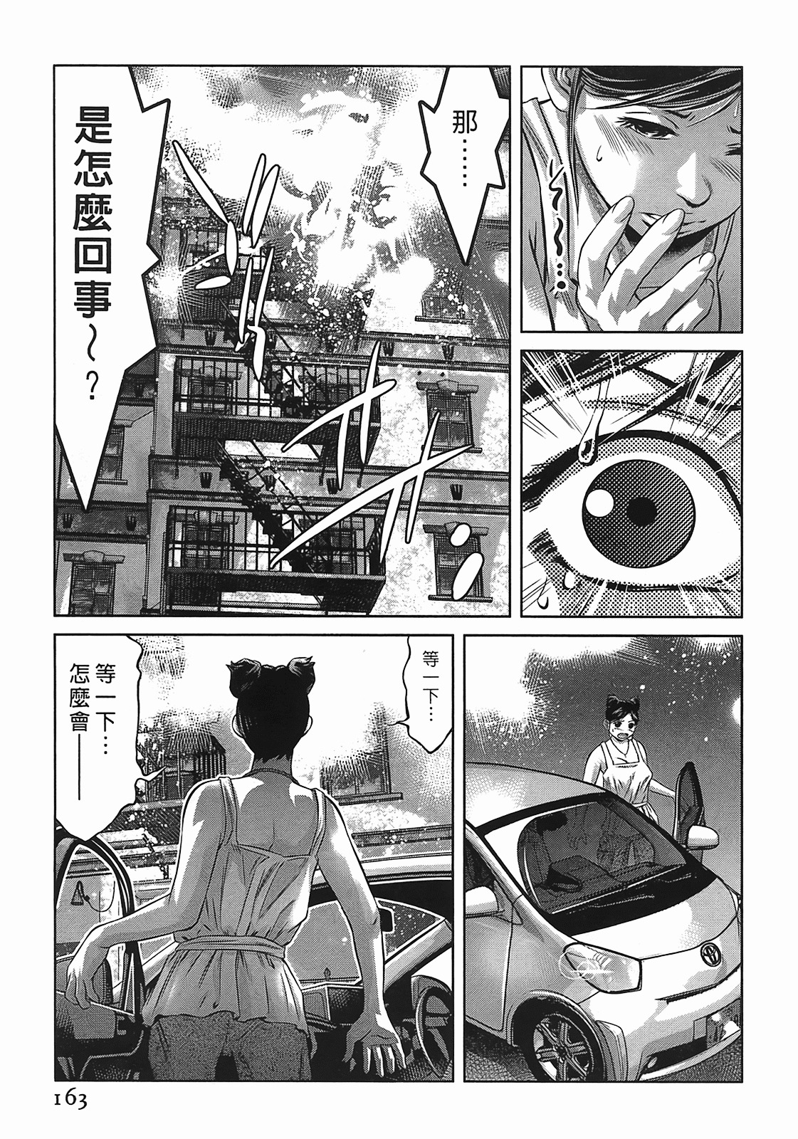 [Onikubo Hirohisa] Lady Crow 3 [Chinese] page 162 full