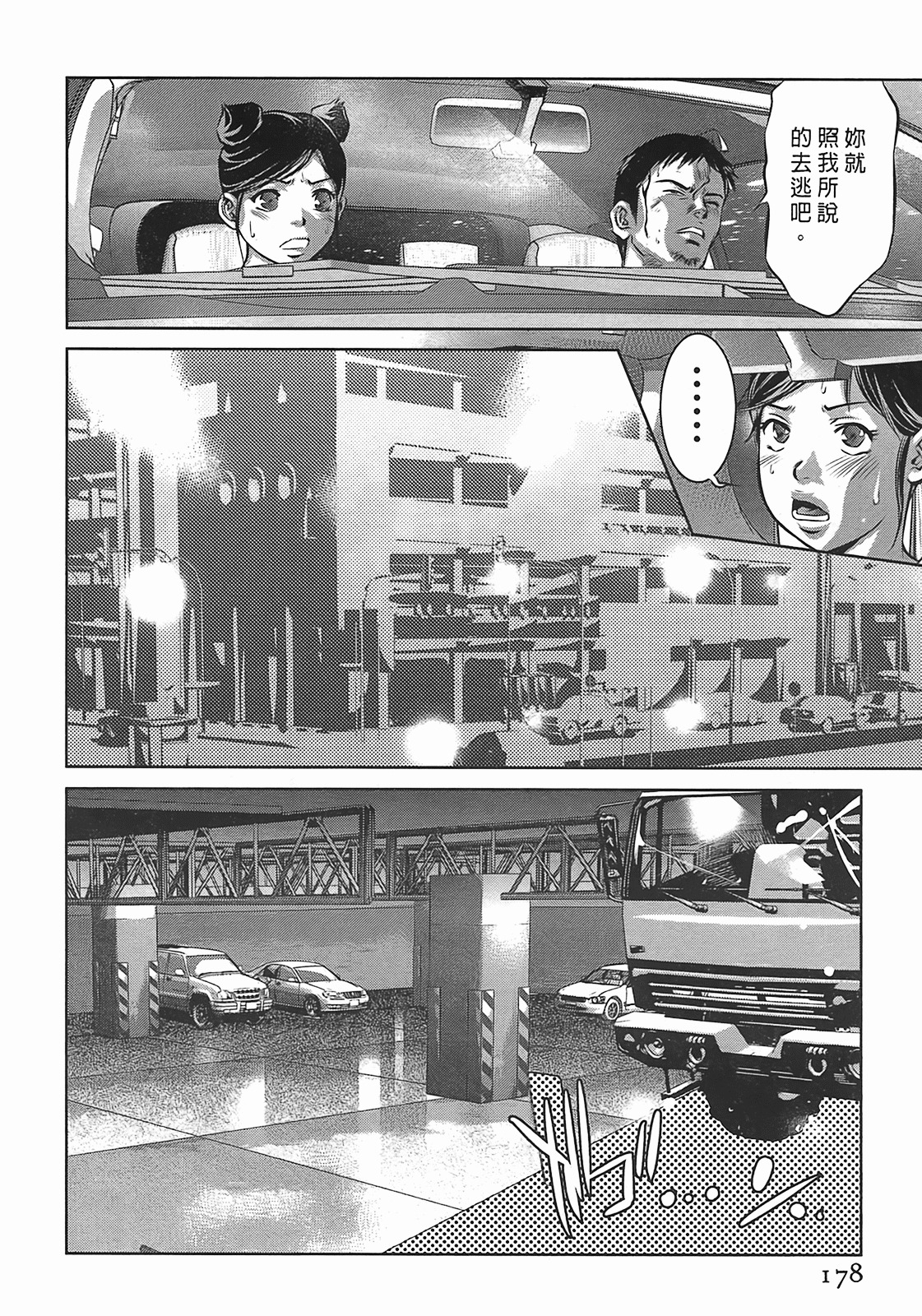 [Onikubo Hirohisa] Lady Crow 3 [Chinese] page 177 full
