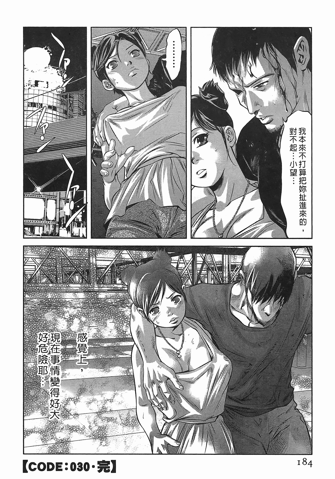 [Onikubo Hirohisa] Lady Crow 3 [Chinese] page 183 full